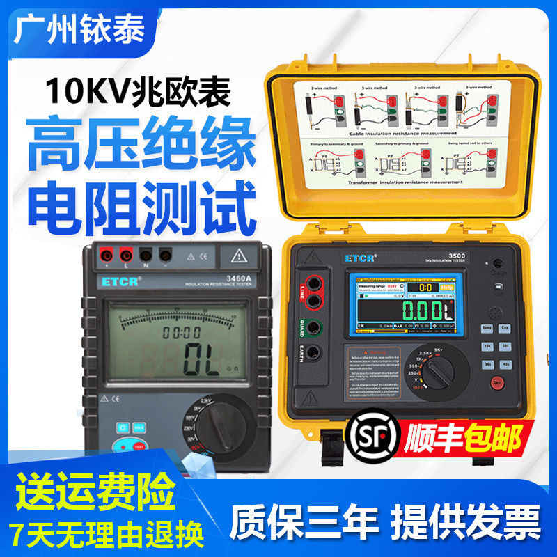 铱泰ETCR3500绝缘电阻测试仪ETCR3460数字兆欧表3520极化吸收指数