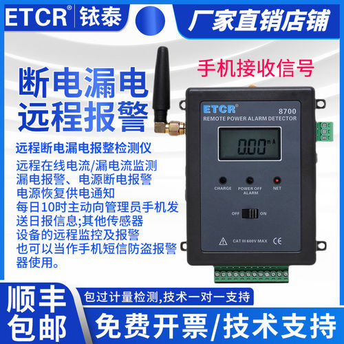 铱泰远程断电/漏电报警监