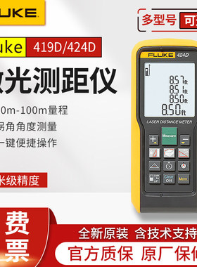 FLUKE福禄克激光测距仪404E/405/410/424D红外线高精度量房电子尺