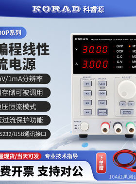 KORAD科睿源直流电源KA3003D可程式设计线性直流可调稳压电源KA30