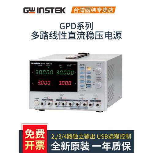 固纬GPD-2303S4可编程直