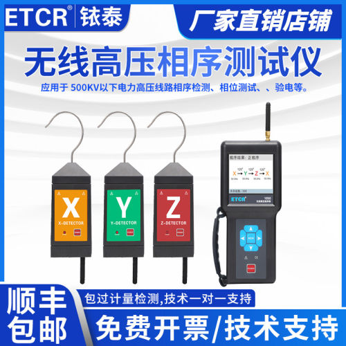 铱泰ETCR1050无线线高压