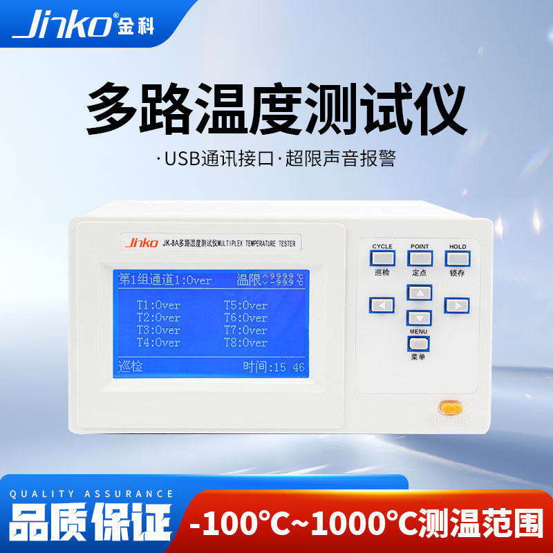 JINKO多路温度测试仪JK-8A/16A/24A多路温度巡检仪数据记录仪 USB,五金/工具,测温仪,淘宝优惠券,粉丝福利购,淘宝优惠卷