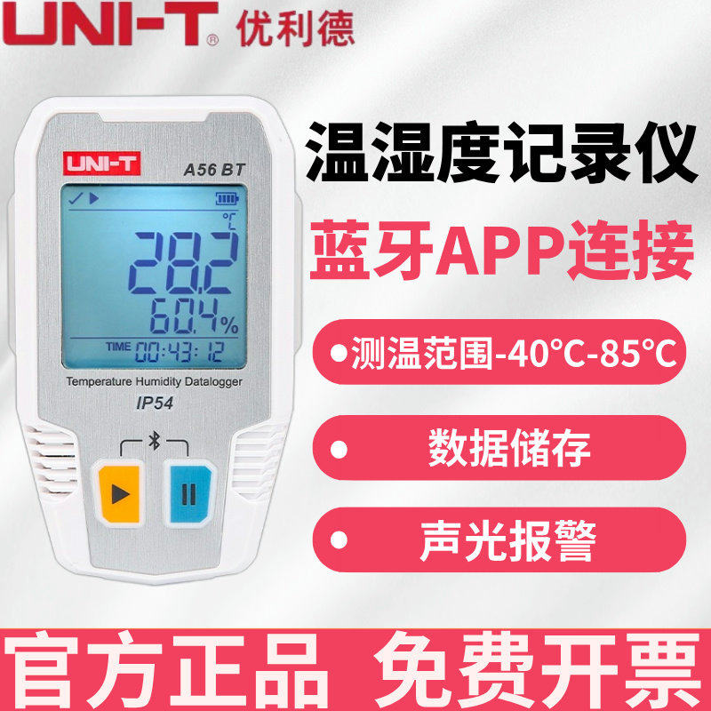 优利德A56BT温湿度表数显高精度温度表电子家用蓝牙温湿度记录仪,五金/工具,温湿度计,淘宝优惠券,粉丝福利购,淘宝优惠卷