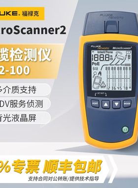 福禄克（FLUKE）MicroScanner2电缆检测仪MS2测线仪 MS2-100