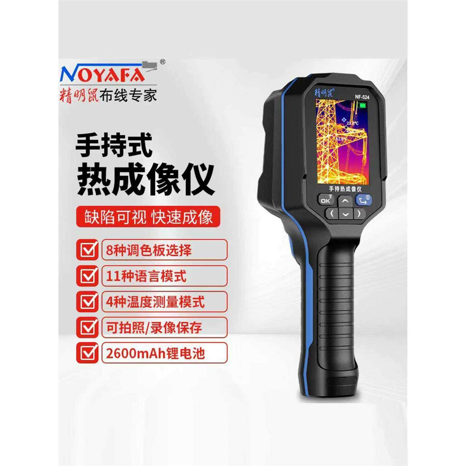 精明鼠红外线热成像仪NF-524原装热感应自动测温仪热像仪,五金/工具,热像仪,淘宝优惠券,粉丝福利购,淘宝优惠卷