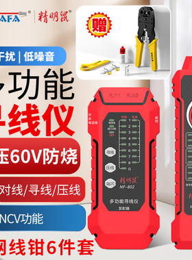 精明鼠NF802充电寻线仪网路测试仪抗干扰POE巡线测线仪网路线检测