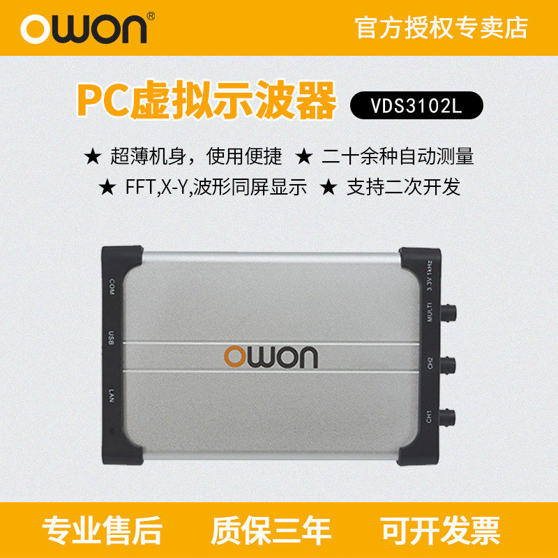 owon利利普vds3102L/3104L虚拟示波器100M双通道电脑PC版二次开发