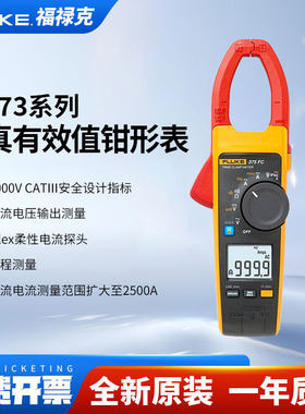 FLUKE福禄克373 374 375 376FC真有效值交直流钳形万用电流表F381
