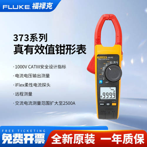 FLUKE福禄克373456FC真