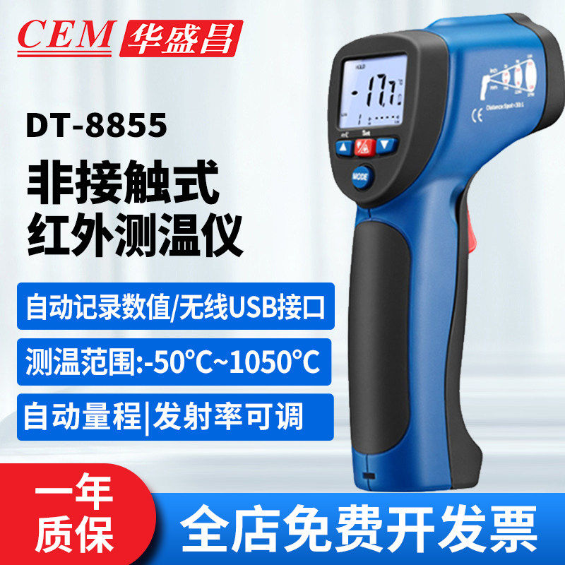 CEM华盛昌DT-8855无线发射功能二合一红外测温仪工程非接触测温枪,五金/工具,测温仪,淘宝优惠券,粉丝福利购,淘宝优惠卷