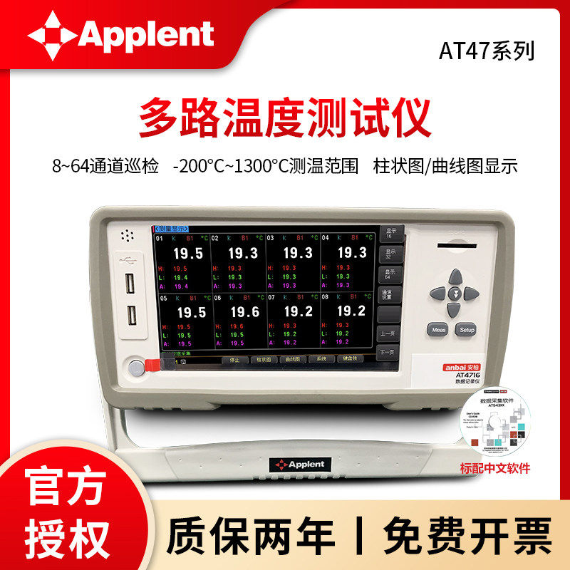 安柏AT4708/4716/4724/4732/4740记录巡检仪AT4764多路温度测试仪,五金/工具,其它仪表仪器,淘宝优惠券,粉丝福利购,淘宝优惠卷