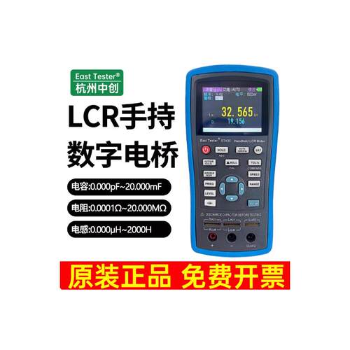中创手持式LCR数字电桥测