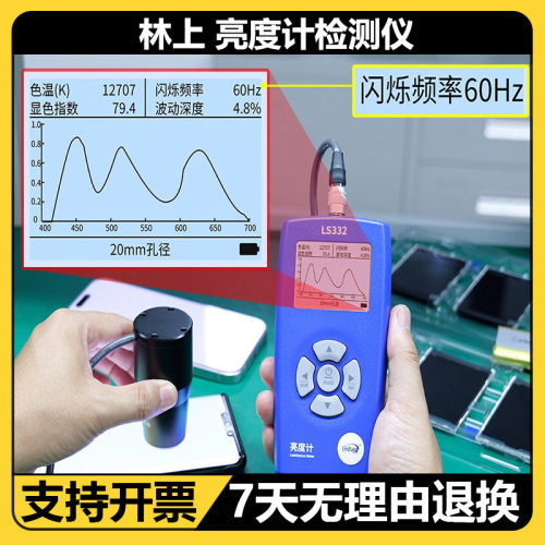 林上LS332光亮度计高精度