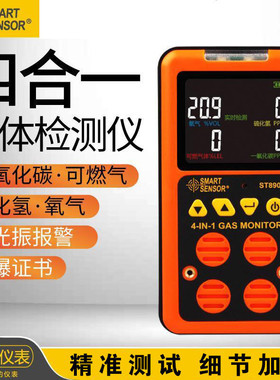 希玛ST8903防爆四合一可燃气体一氧化碳氧气硫化氢有害气体检测仪