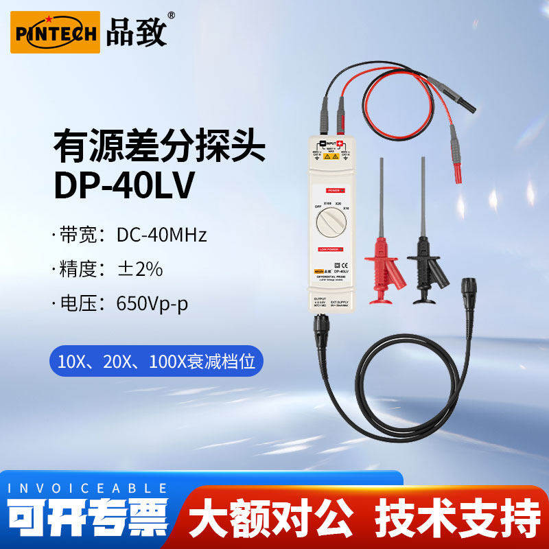 PINTECH品致DP-40LV低压差分监视器650V示波器有源测试棒40MHz,五金/工具,示波器,淘宝优惠券,粉丝福利购,淘宝优惠卷