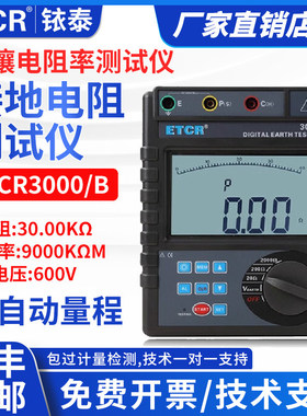 铱电数字式接地电阻测试仪土壤电阻率测试仪防雷检测仪 ETCR3000B