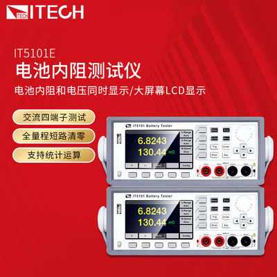 ITECH艾德克斯510电池内
