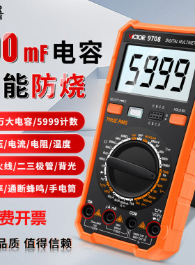 胜利万用表数字高精度VC9808+VC9806+VC9807A+VC9801A全自动VC97