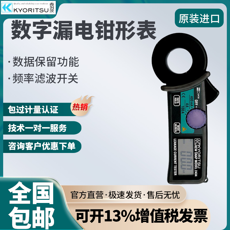 共立克列茨MODELKEW243