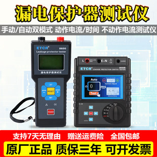 铱泰ETCR8600B漏电保护器测试仪漏电开关测试仪剩余电流动作时间