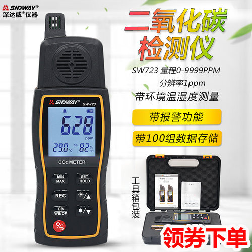 深达威SW723高精度二氧化