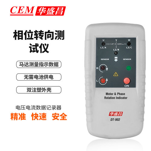 CEM华盛昌马达和相序旋转