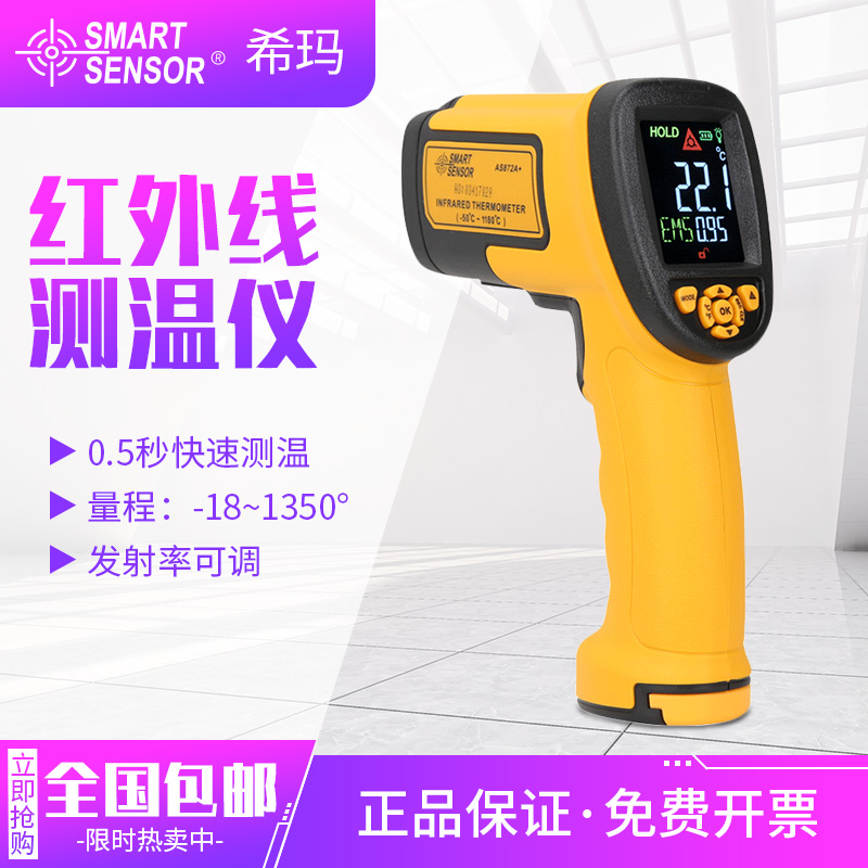 希玛AS882红外线测温仪