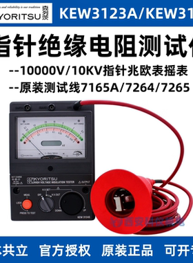 克列茨日本共立KEW3123A指针式绝缘电阻测试仪KEW3124S兆欧表摇表