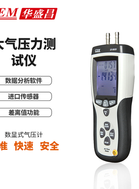 CEM华盛昌高精度差压计测风速风量风温带皮托管可接电脑DT-8920