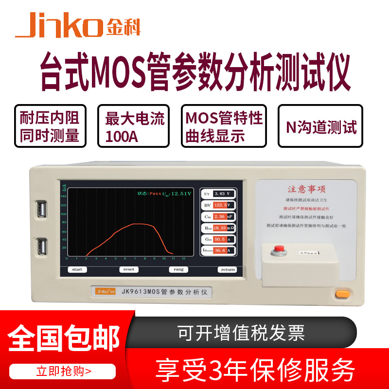 金科JK9613台式MOS管参数