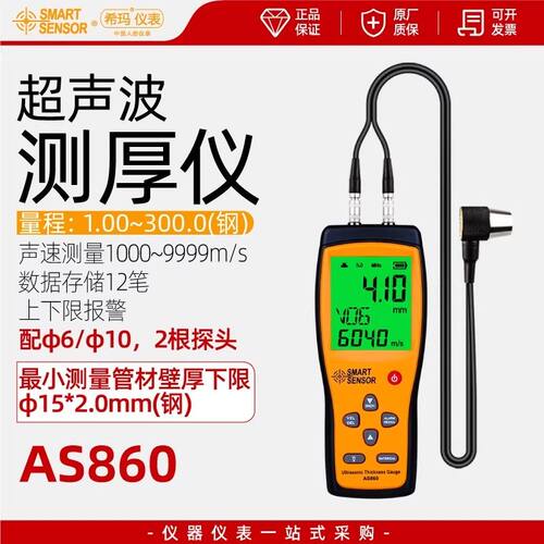 希玛AS840/8560超声波测