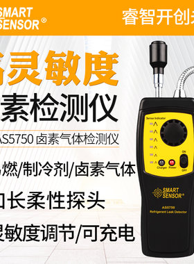 希玛AS5750卤素气体检测仪空调制冷剂冷媒氟利昂维修检漏仪测漏