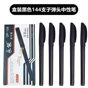 子弹头黑色中性笔办公商务108型号学习文具用品顺滑流畅圆珠笔