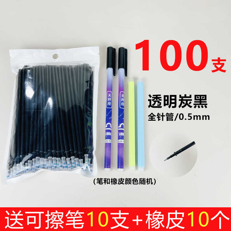 针管型混装可替换黑色子蛋头笔芯