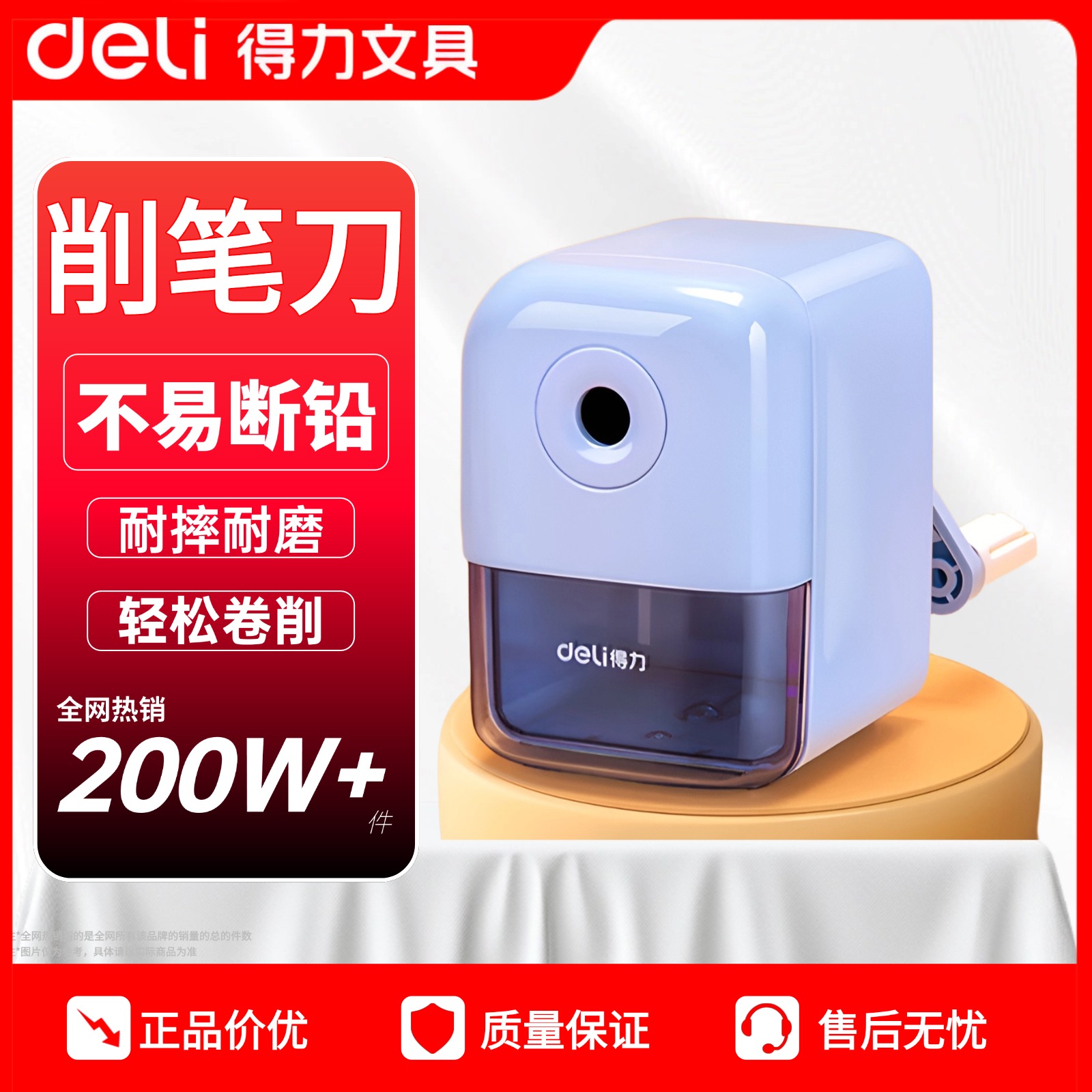 得力削铅笔器刀丨全网热销10w+