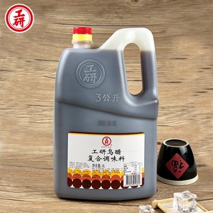 台湾进口醋工研乌醋3L白醋香醋黑醋酿造料理醋寿司醋调味品蘸酱