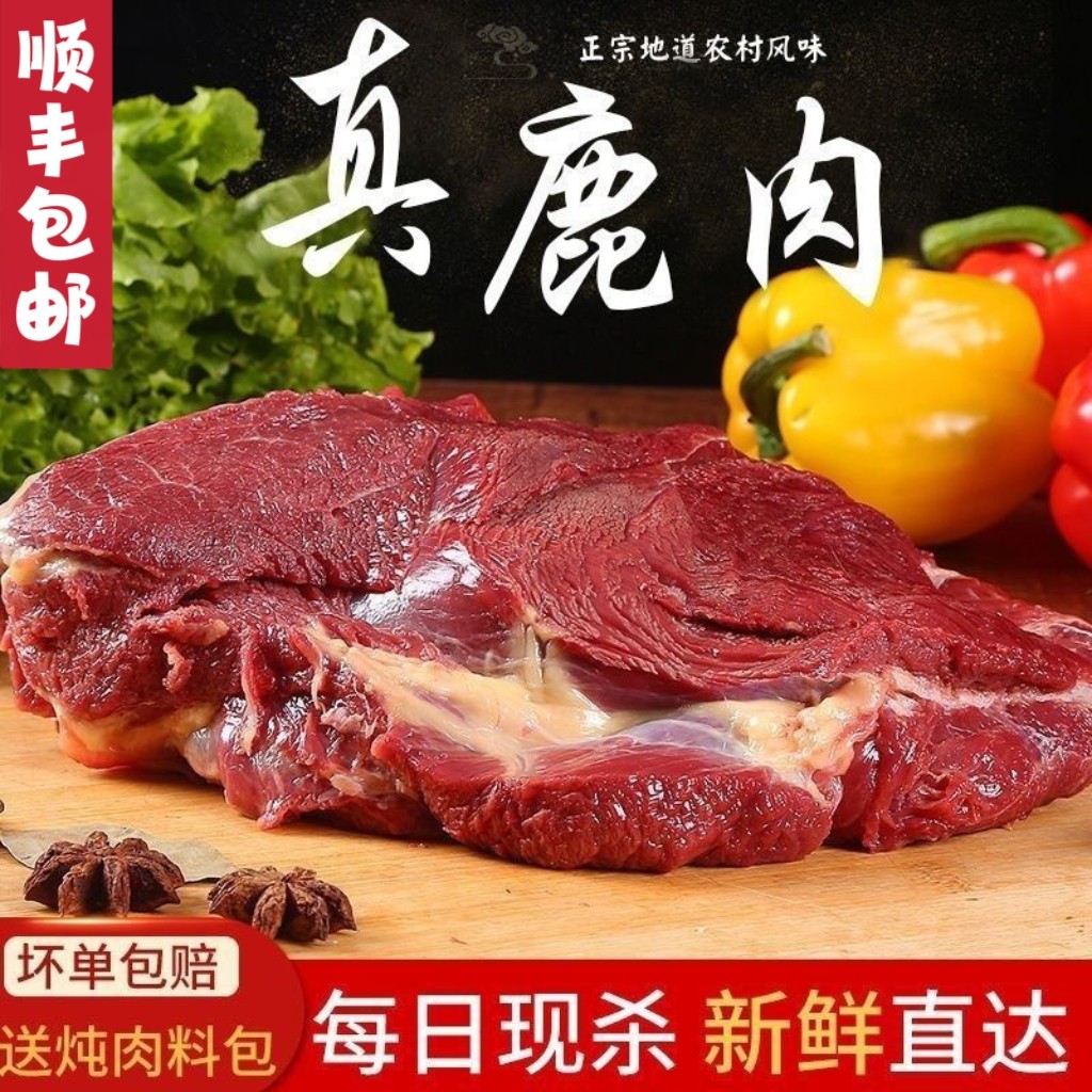 新鲜现杀梅花鹿肉鹿腿鹿排里脊生鲜烧烤火锅食材送礼礼盒正品包邮