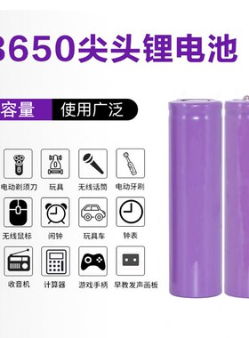 18650充电锂电池3.7V大容量强光手电筒头灯小风扇喊话器专用电池