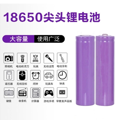 18650充电锂电池3.7V大容量强光手电筒头灯小风扇喊话器专用电池
