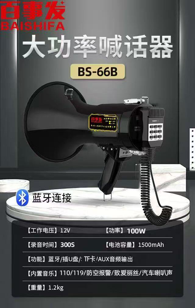 50w大功率手持蓝牙喊话器地摊促销广告叫卖导游高音喇叭录音260秒
