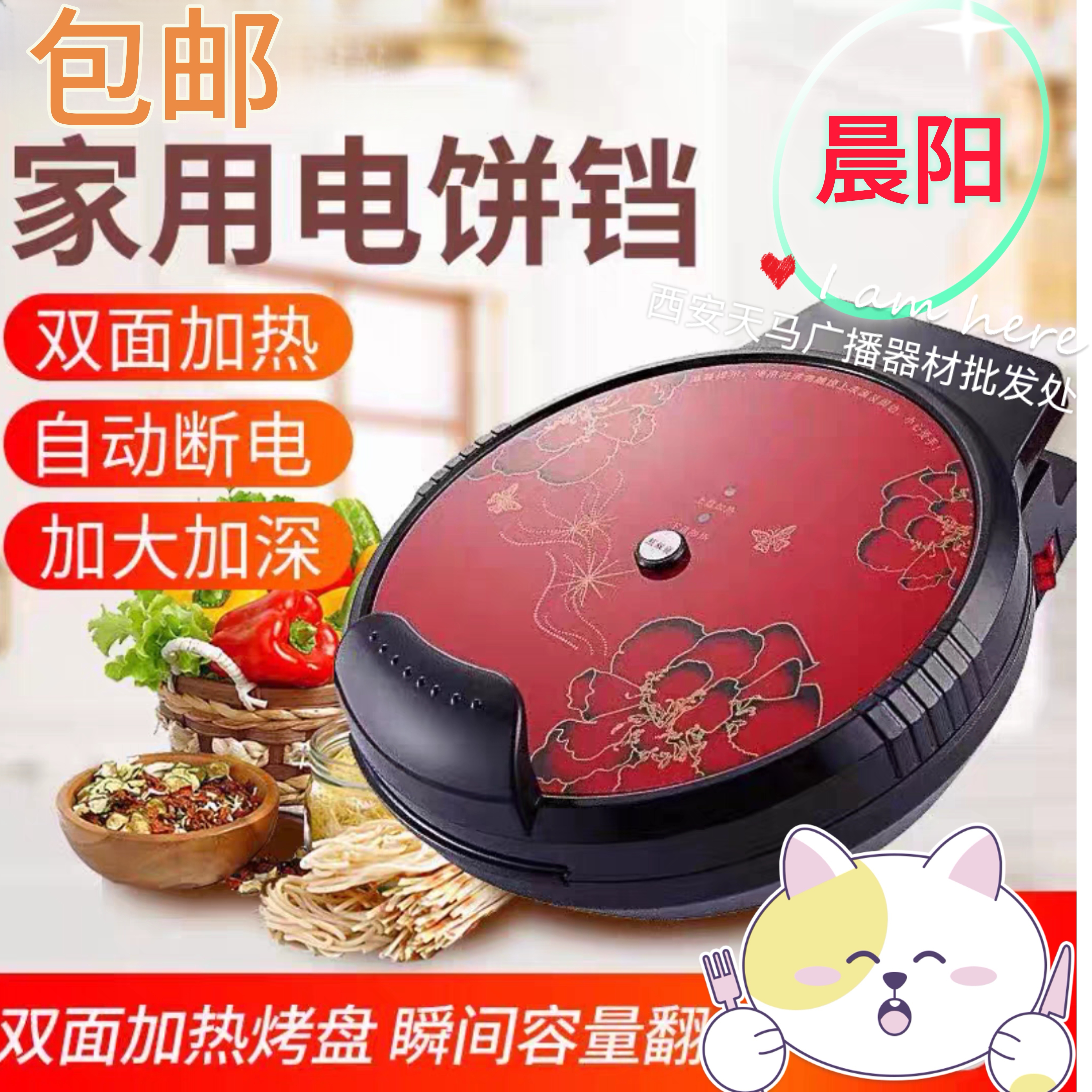晨阳家用电饼铛双面加热自动断电加大加深烙饼煎饼锅多功能