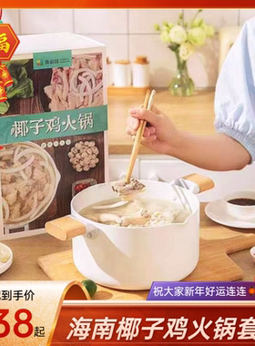 【2.15-2.25休市】南亩园海南椰子鸡火锅套餐散养文昌鸡