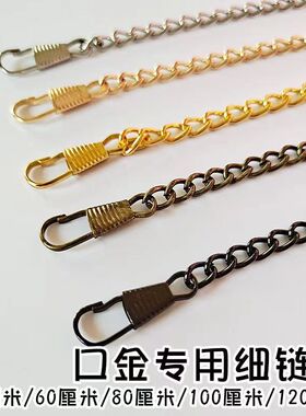 口金包细链条配件包带单肩斜挎圈圈链万字链珍珠链条diy材料包包
