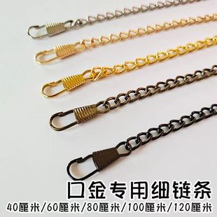 口金包细链条配件包带单肩斜挎圈圈链万字链珍珠链条diy材料包包