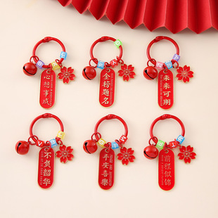 出入平安好运连连教师节快乐钥匙扣挂架钥匙链励志祝福毕业礼物