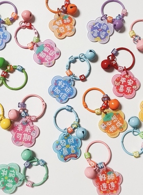 花朵钥匙圈双面亚克力牌文字祝福diy钥匙扣配件挂饰可爱包包饰品