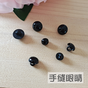 手缝扣子圆形黑色蘑菇纽扣熊鼻手工DIY眼珠子材料玩偶公仔眼睛扣