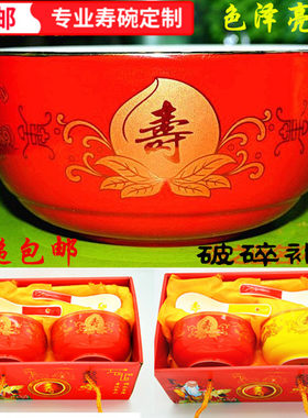 专业定制做送礼盒陶瓷回礼寿碗