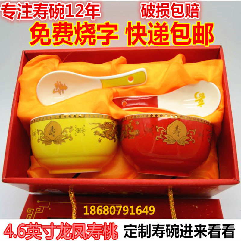 套装陶瓷寿碗定制生日老人答谢礼盒百岁祝寿订制老人寿碗回礼葬